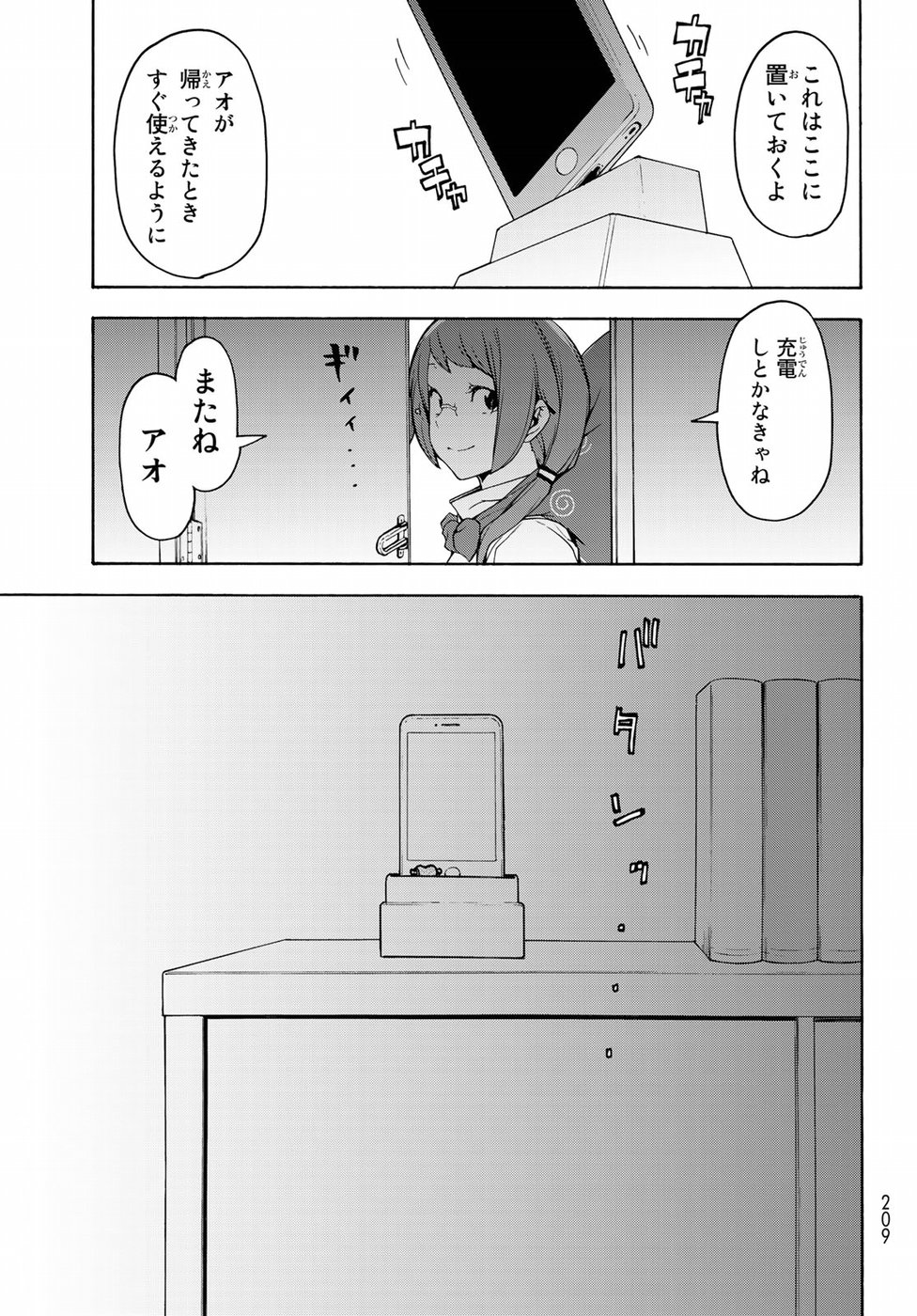 Yozakura Quartet Chapter 138 15ページ
