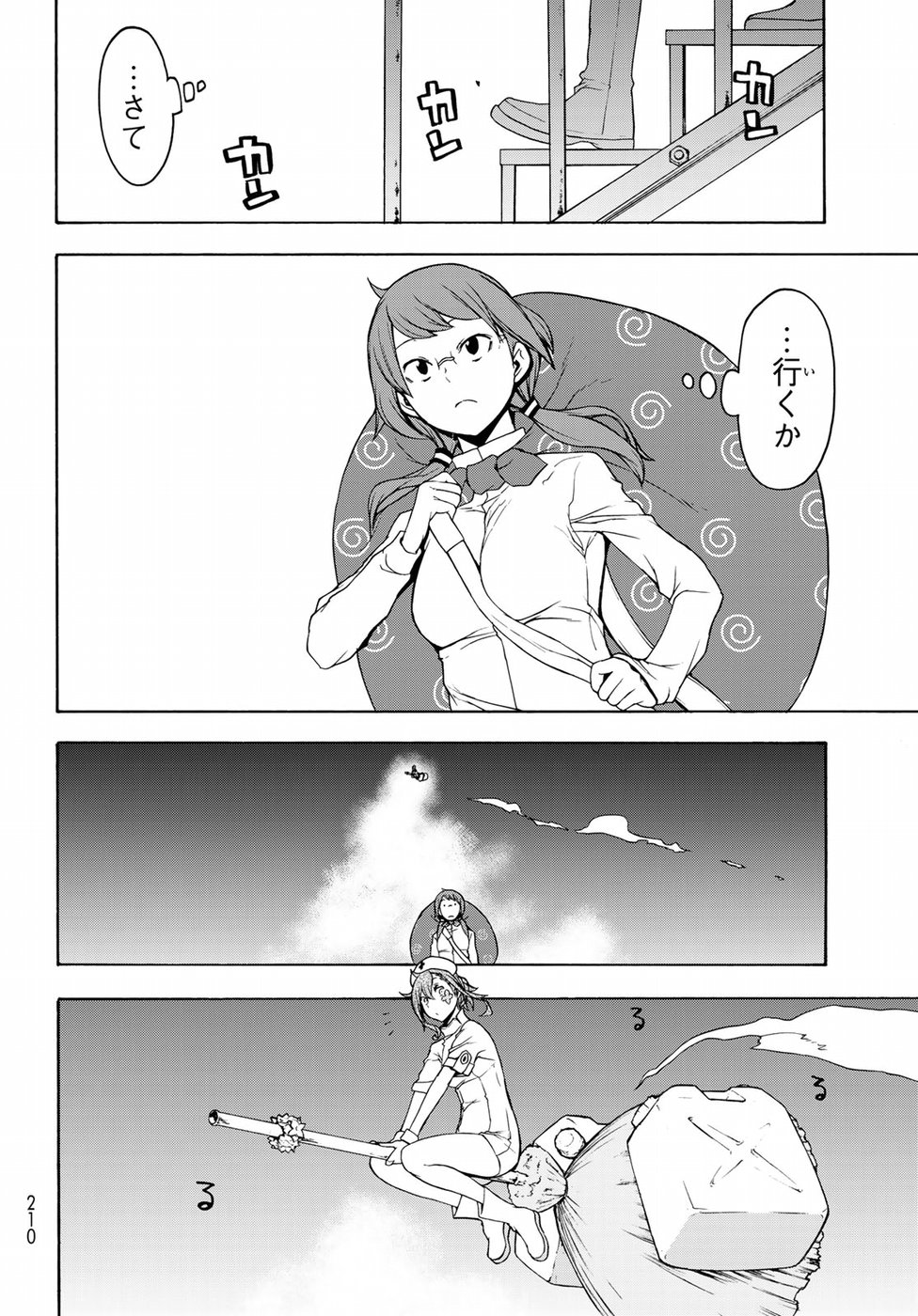 Yozakura Quartet Chapter 138 16ページ