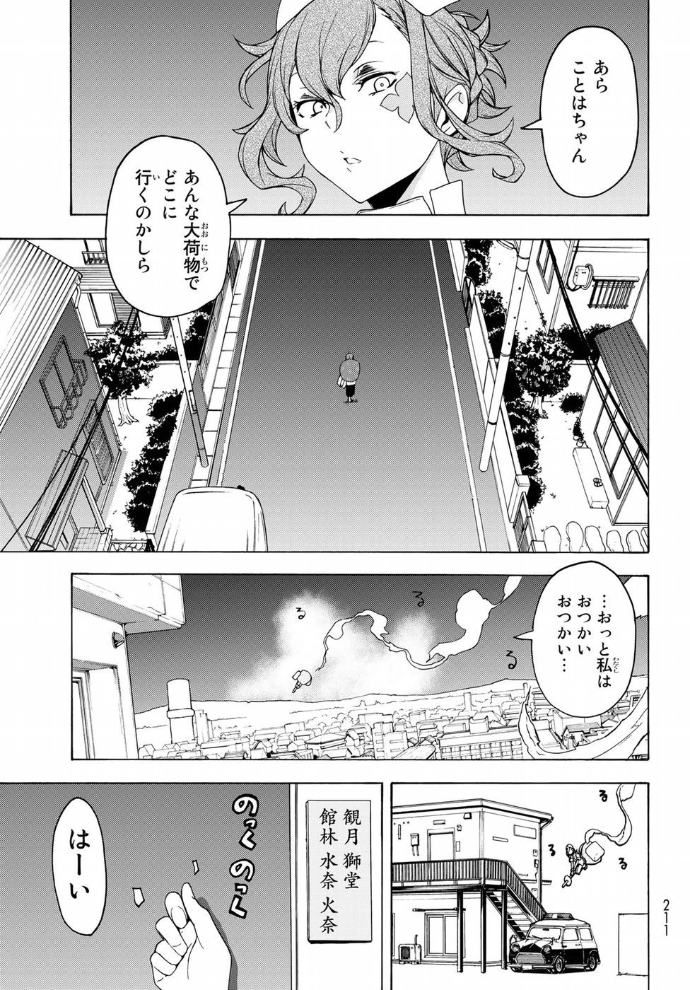 Yozakura Quartet Chapter 138 17ページ