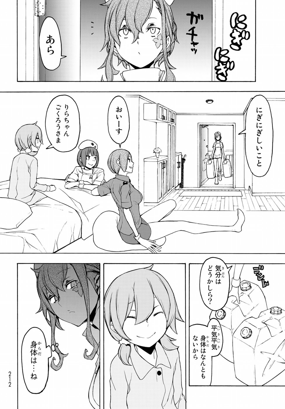 Yozakura Quartet Chapter 138 18ページ