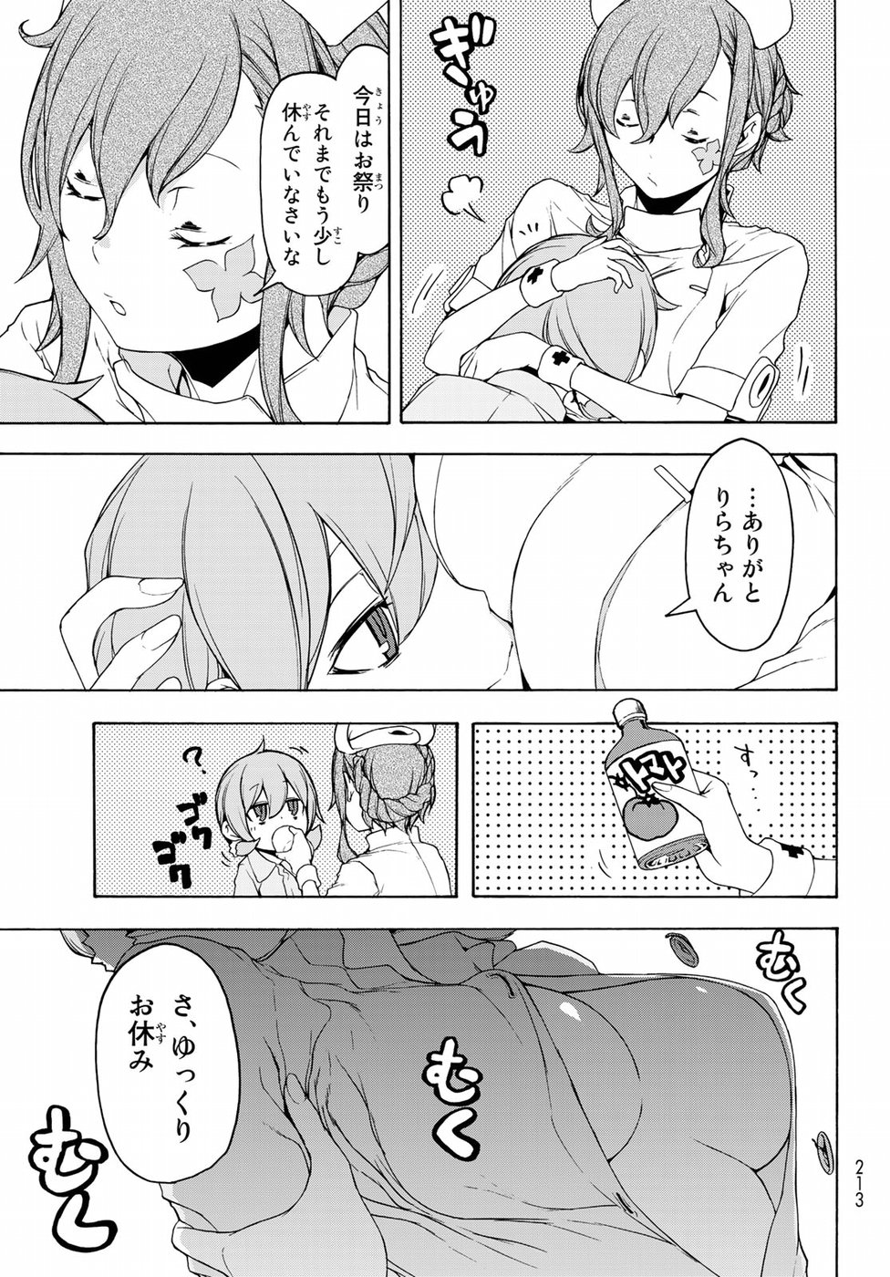 Yozakura Quartet Chapter 138 19ページ