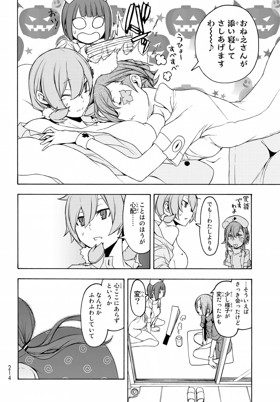 Yozakura Quartet Chapter 138 20ページ