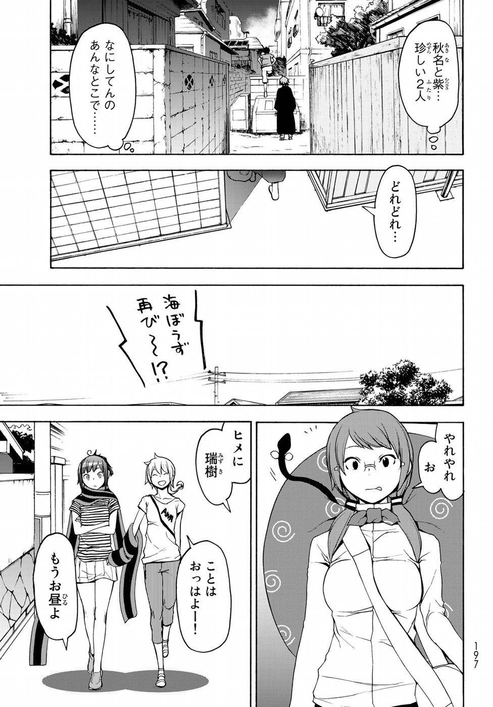 Yozakura Quartet Chapter 138 3ページ