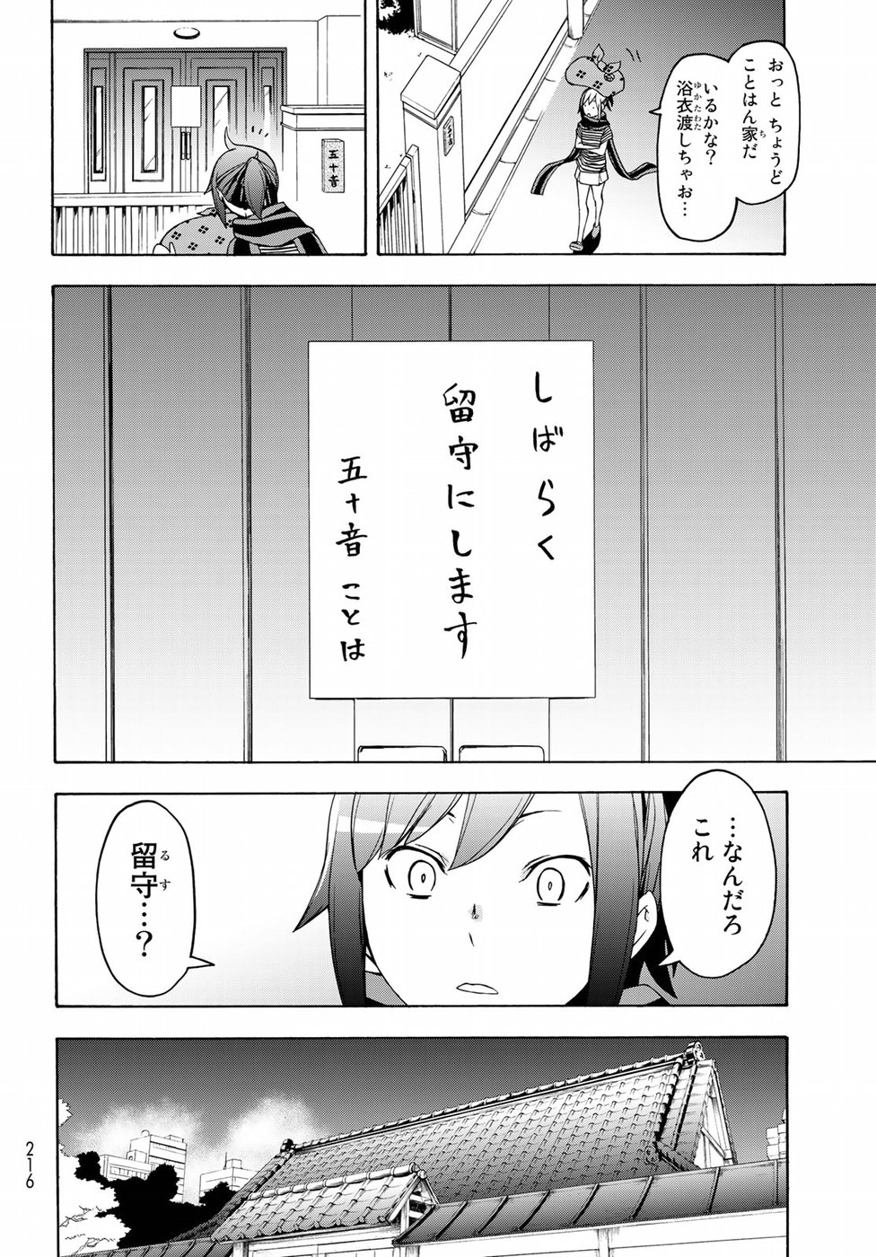 Yozakura Quartet Chapter 138 22ページ