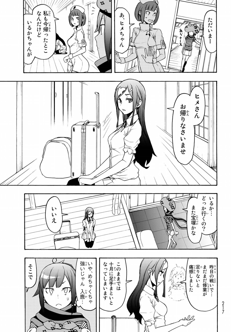 Yozakura Quartet Chapter 138 23ページ