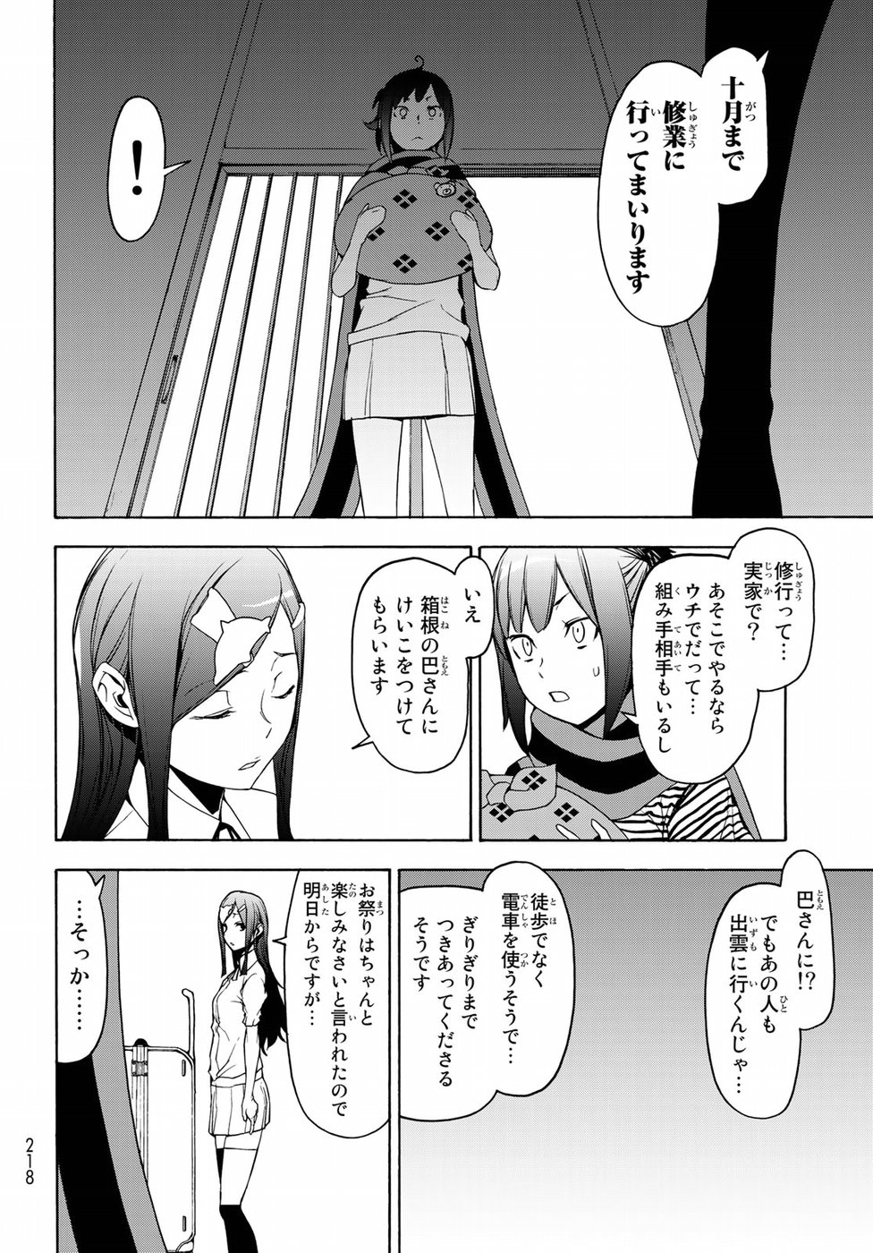 Yozakura Quartet Chapter 138 24ページ