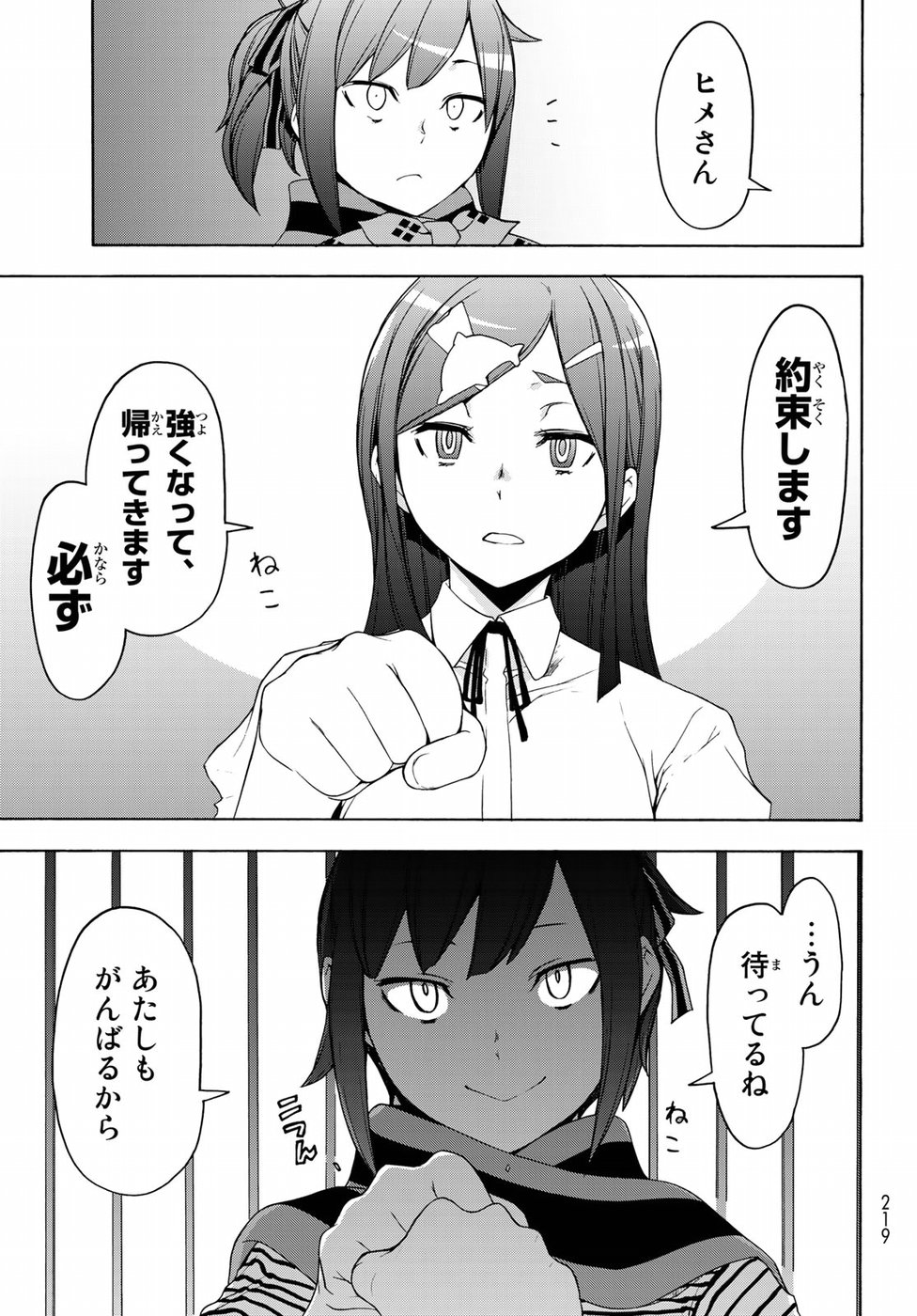 Yozakura Quartet Chapter 138 25ページ