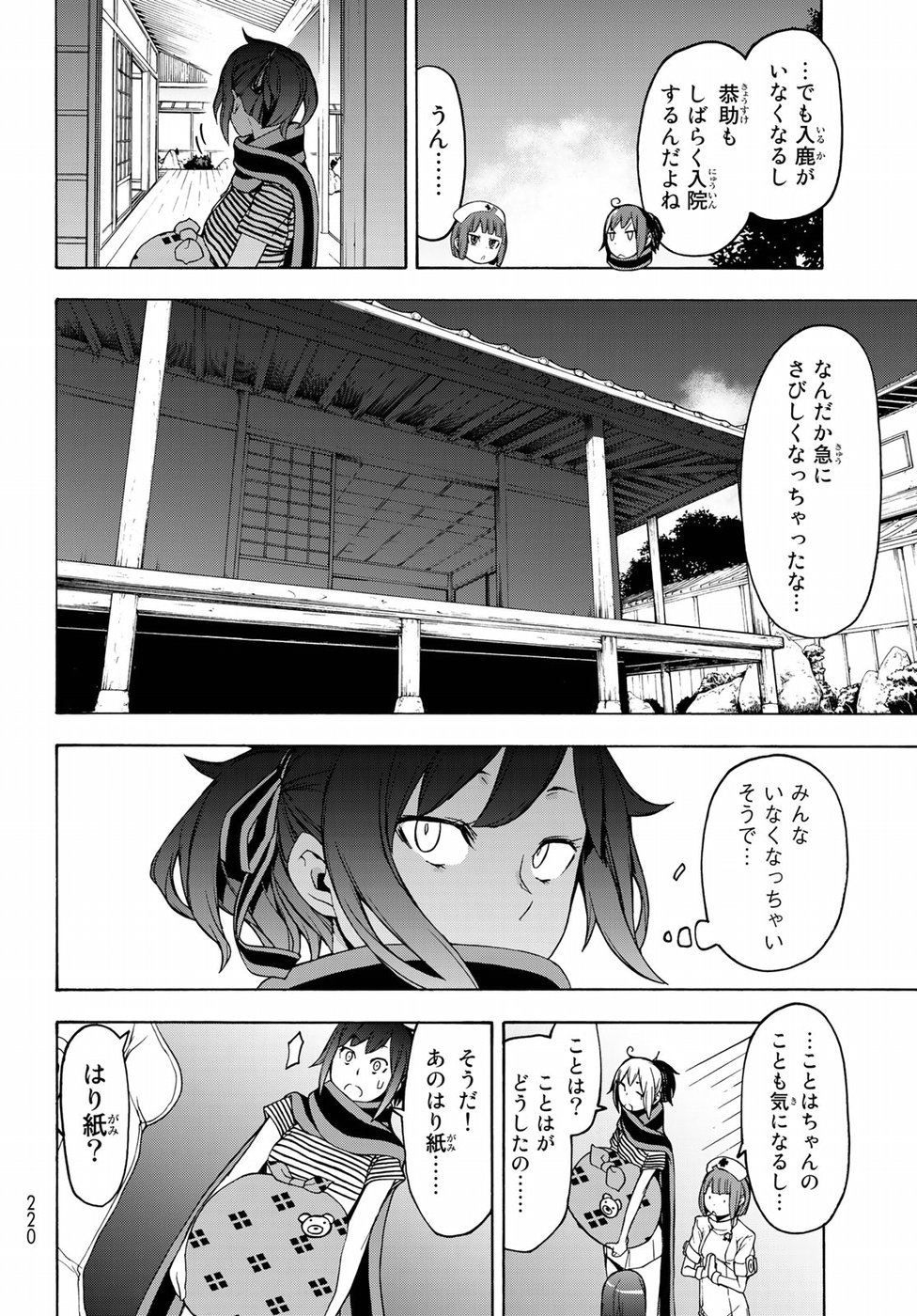 Yozakura Quartet Chapter 138 26ページ
