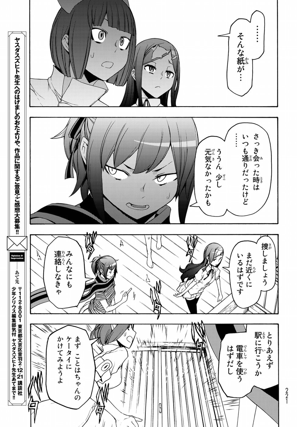 Yozakura Quartet Chapter 138 27ページ