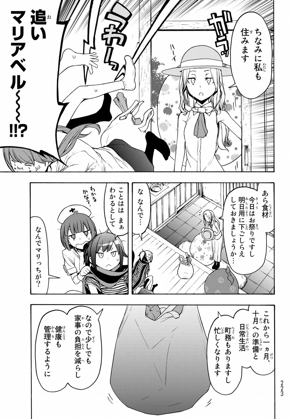 Yozakura Quartet Chapter 138 29ページ