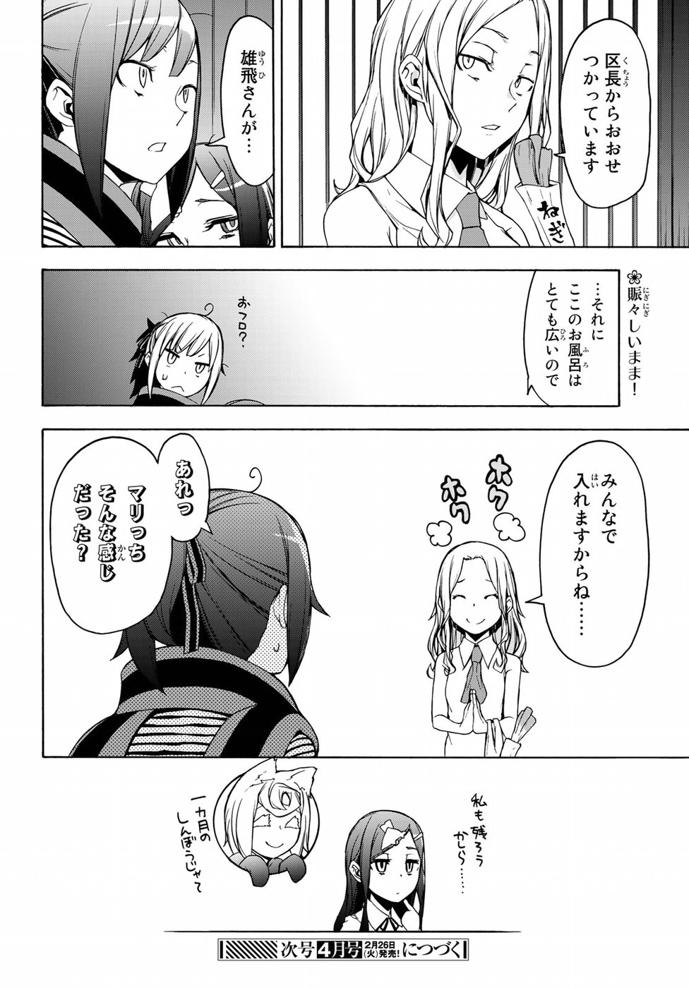 Yozakura Quartet Chapter 138 30ページ