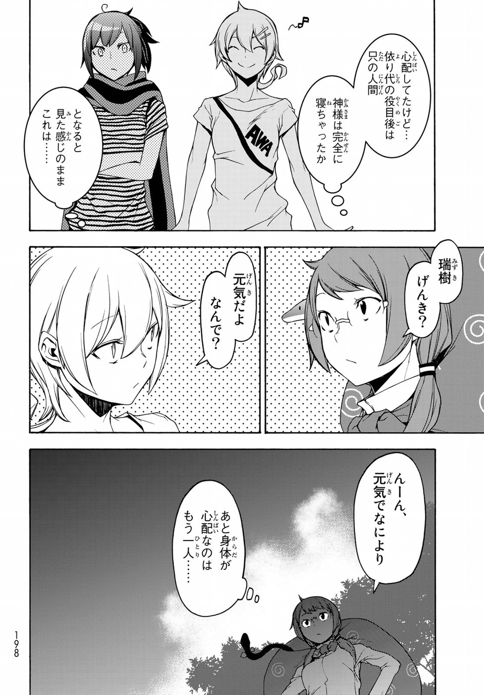 Yozakura Quartet Chapter 138 4ページ