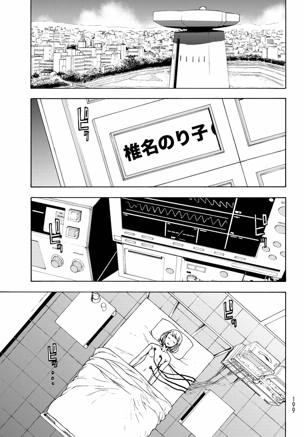 Yozakura Quartet Chapter 138 5ページ