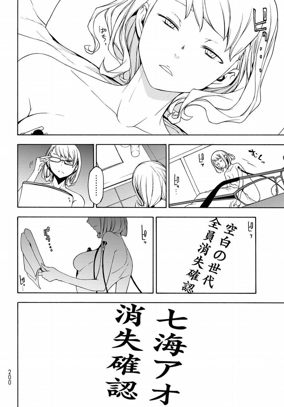 Yozakura Quartet Chapter 138 6ページ