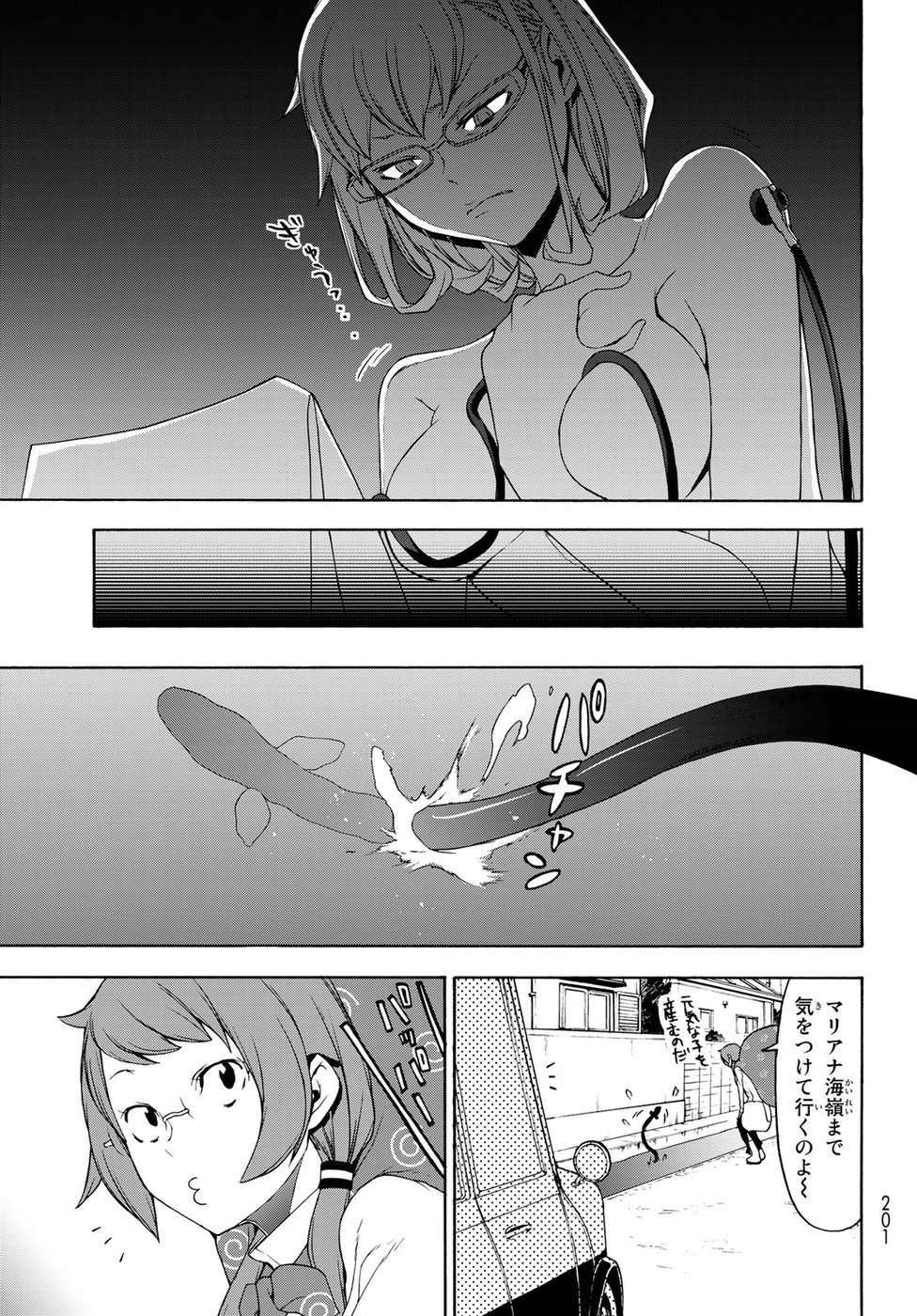 Yozakura Quartet Chapter 138 7ページ