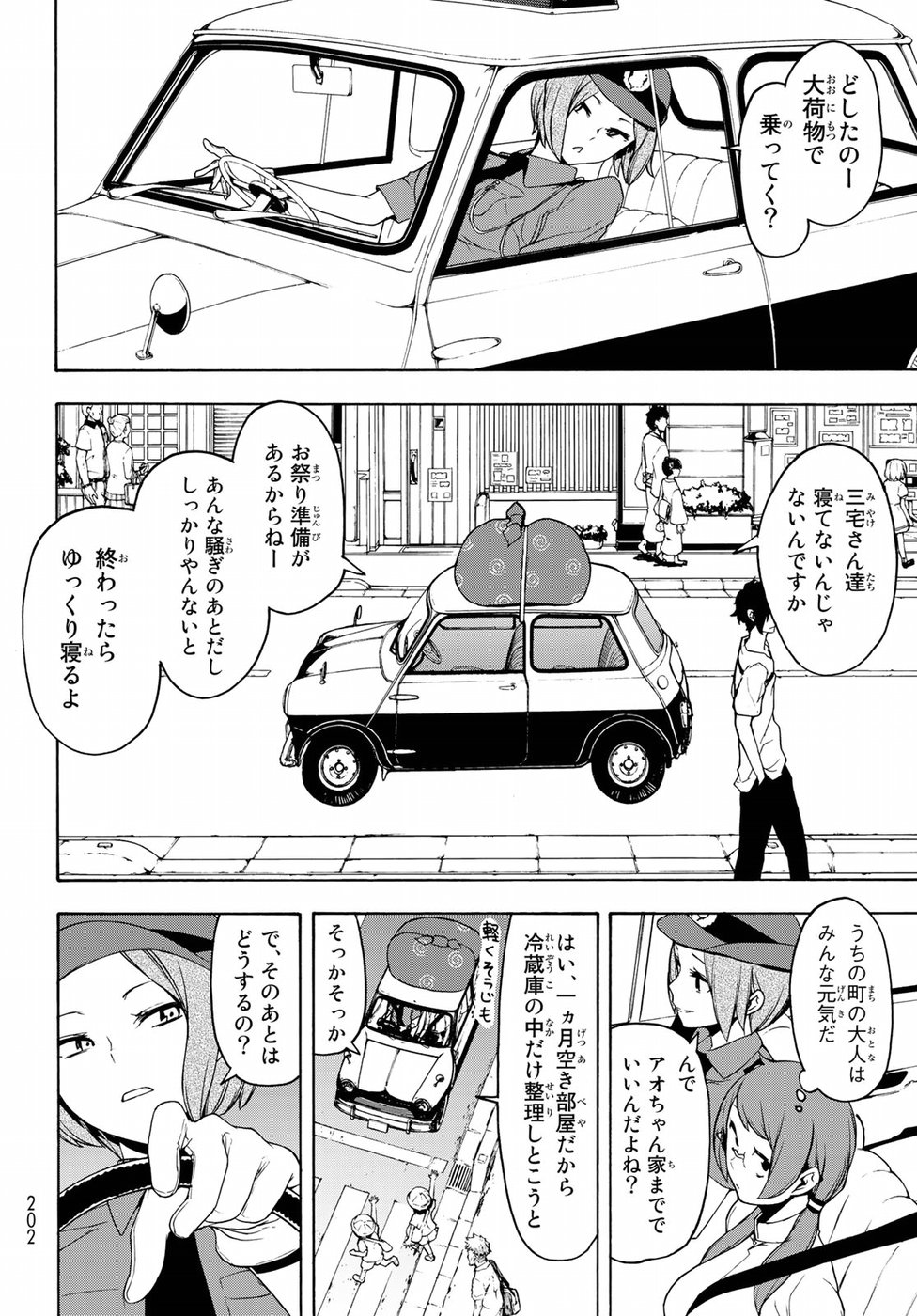 Yozakura Quartet Chapter 138 8ページ