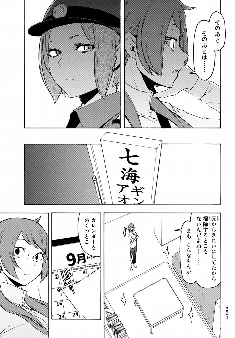 Yozakura Quartet Chapter 138 9ページ