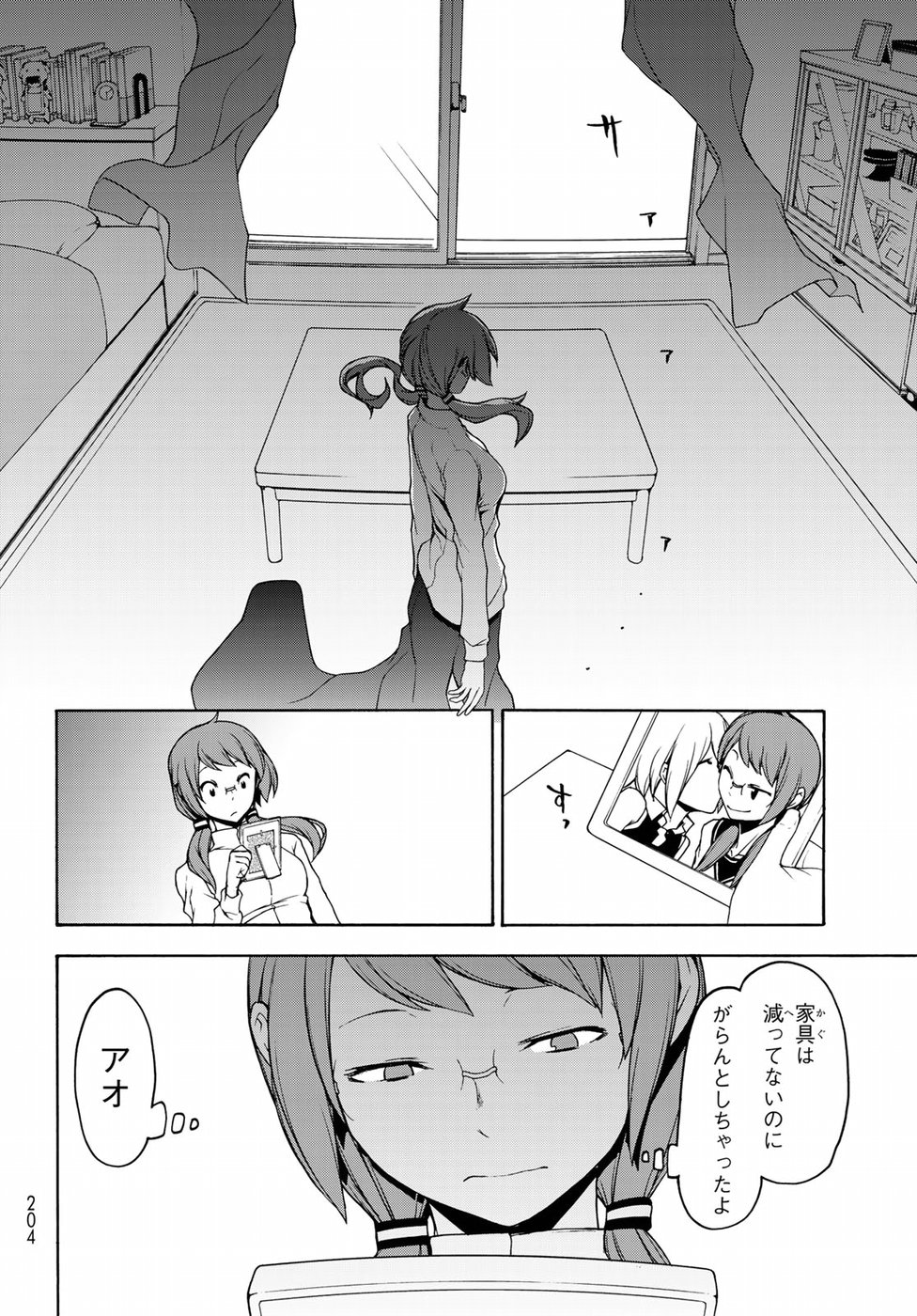 Yozakura Quartet Chapter 138 10ページ