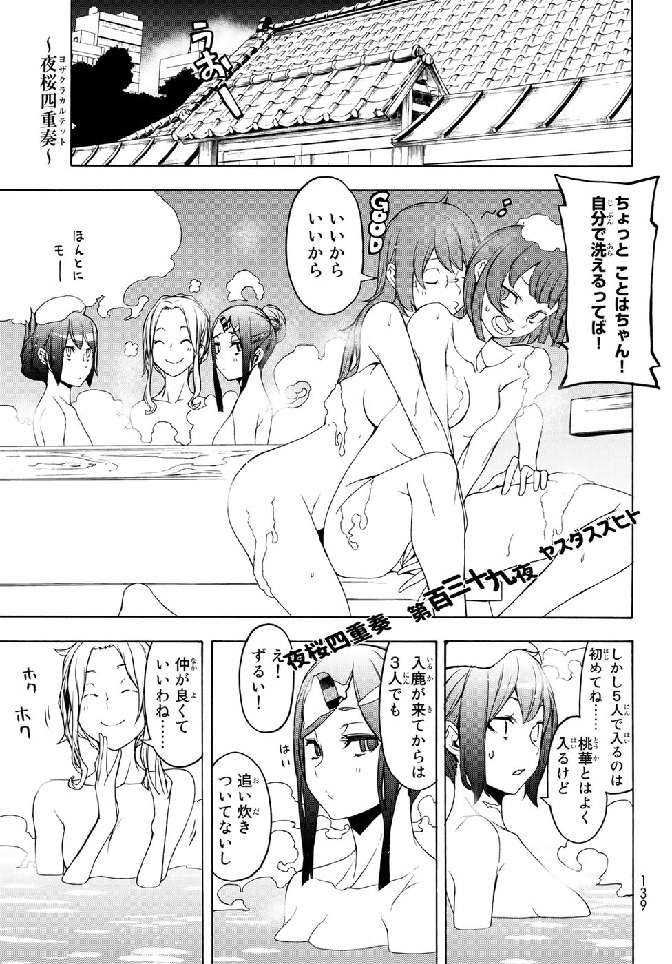 Yozakura Quartet Chapter 139 1ページ
