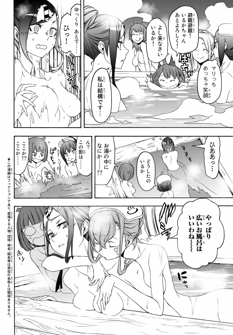 Yozakura Quartet Chapter 139 2ページ