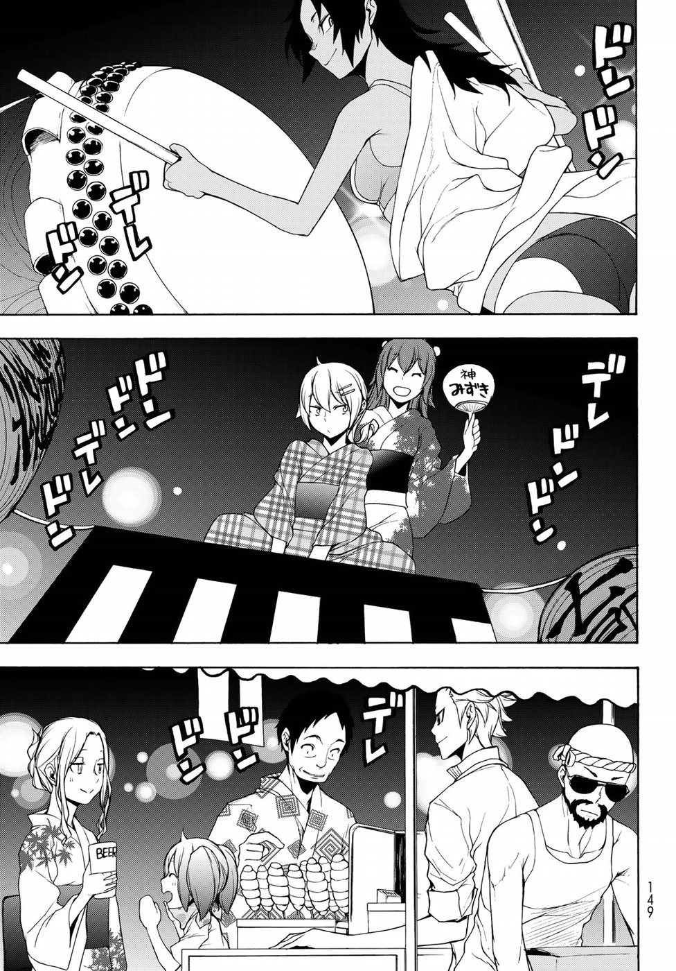Yozakura Quartet Chapter 139 11ページ