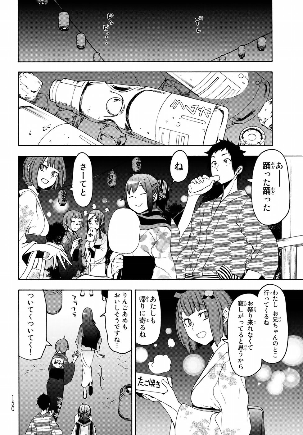 Yozakura Quartet Chapter 139 12ページ