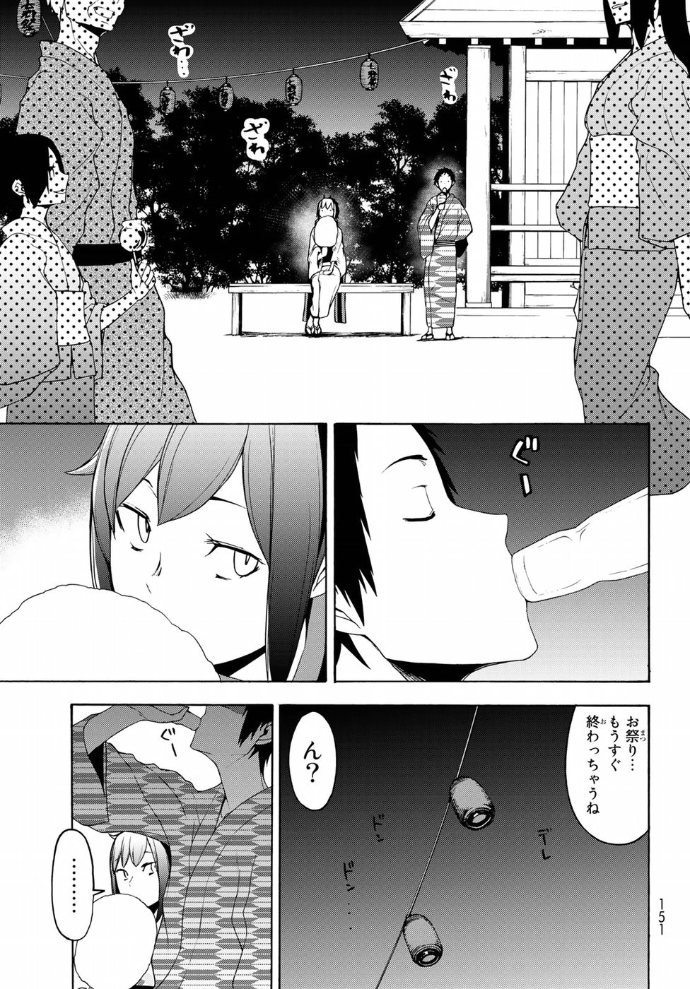 Yozakura Quartet Chapter 139 13ページ