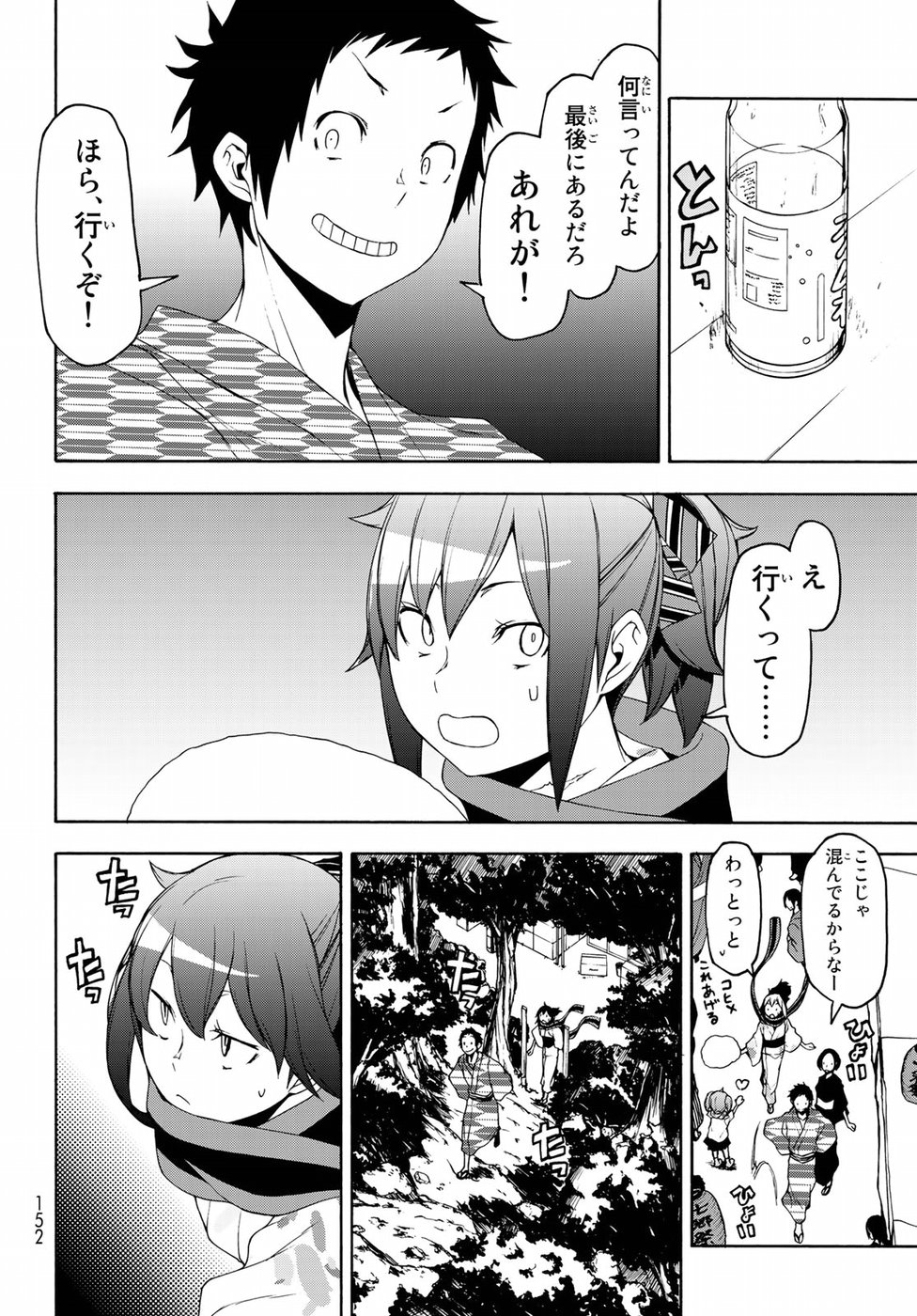 Yozakura Quartet Chapter 139 14ページ