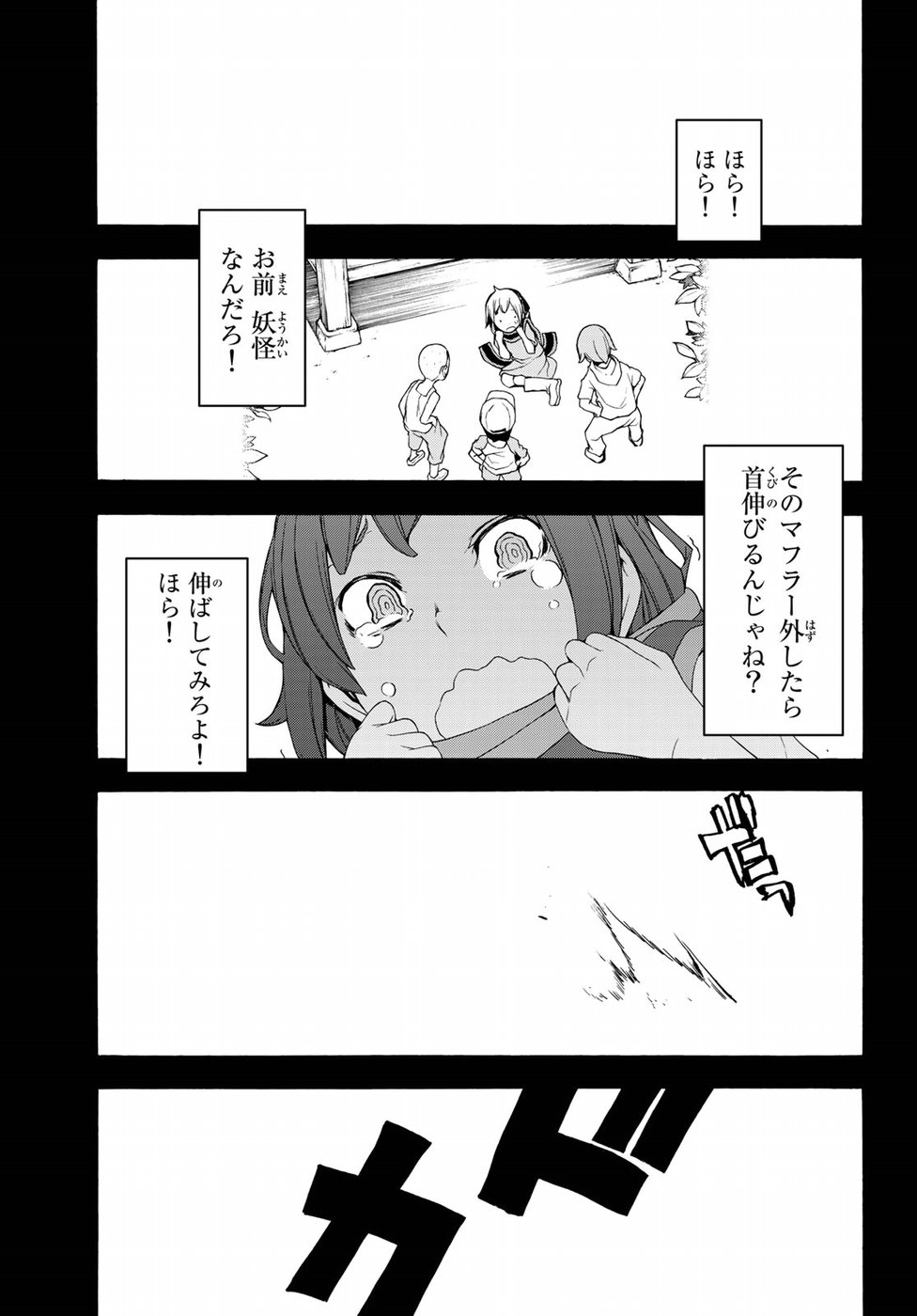 Yozakura Quartet Chapter 139 15ページ