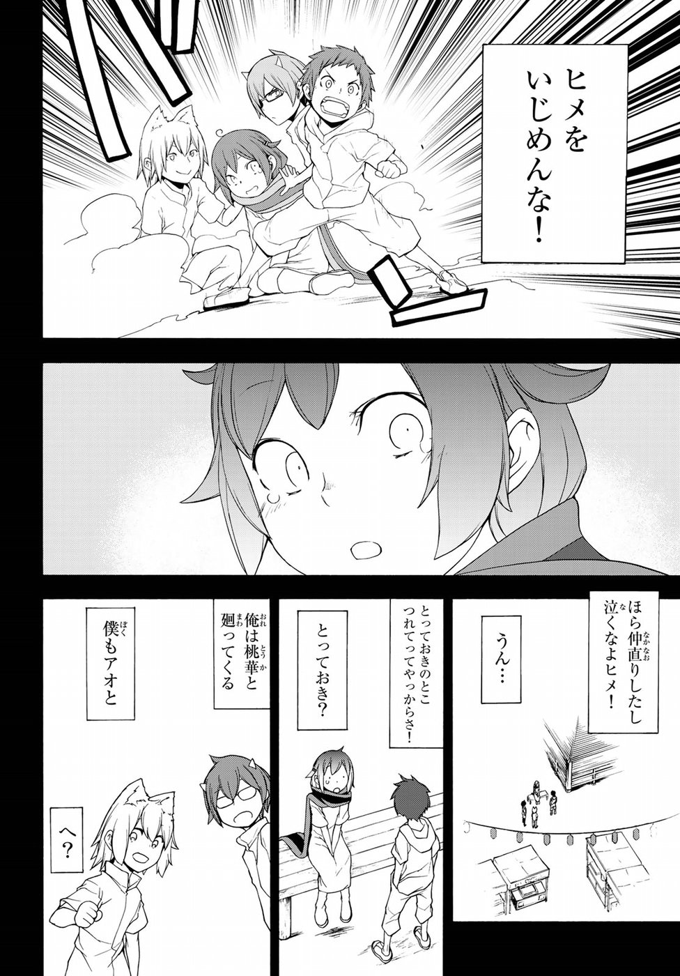 Yozakura Quartet Chapter 139 16ページ