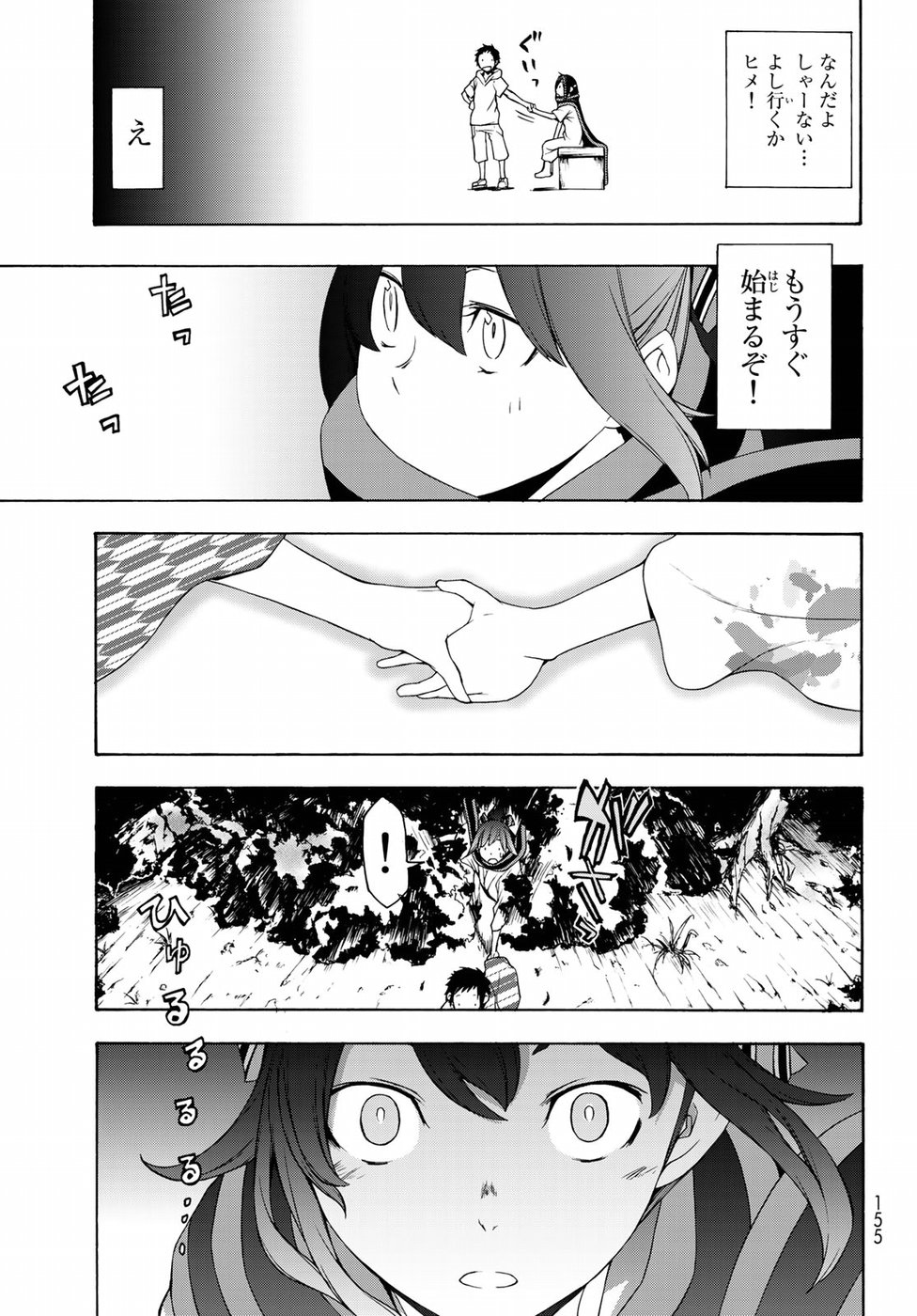 Yozakura Quartet Chapter 139 17ページ