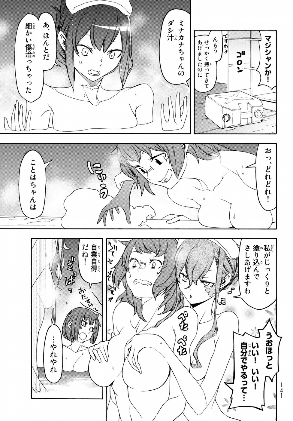 Yozakura Quartet Chapter 139 3ページ