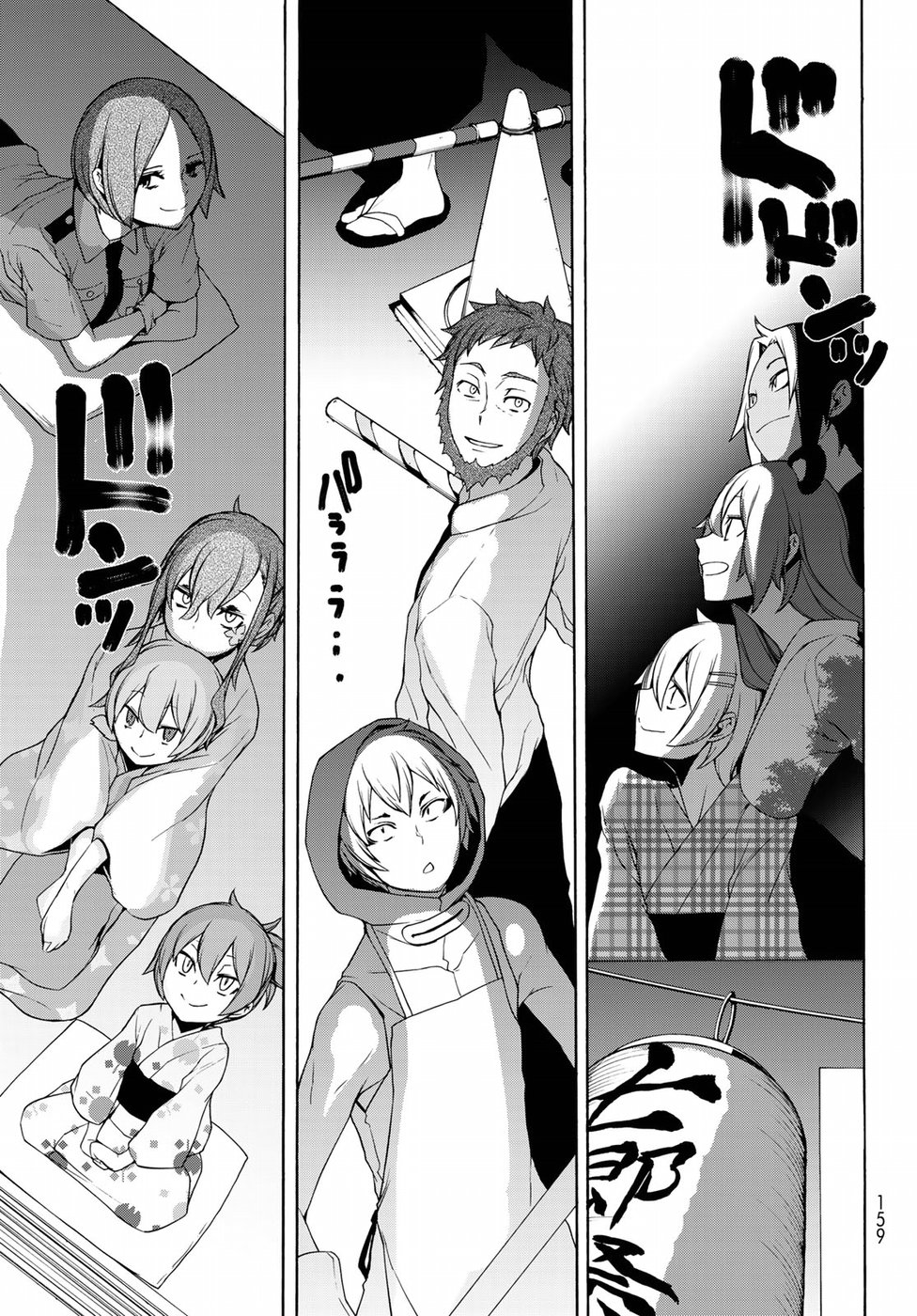 Yozakura Quartet Chapter 139 21ページ