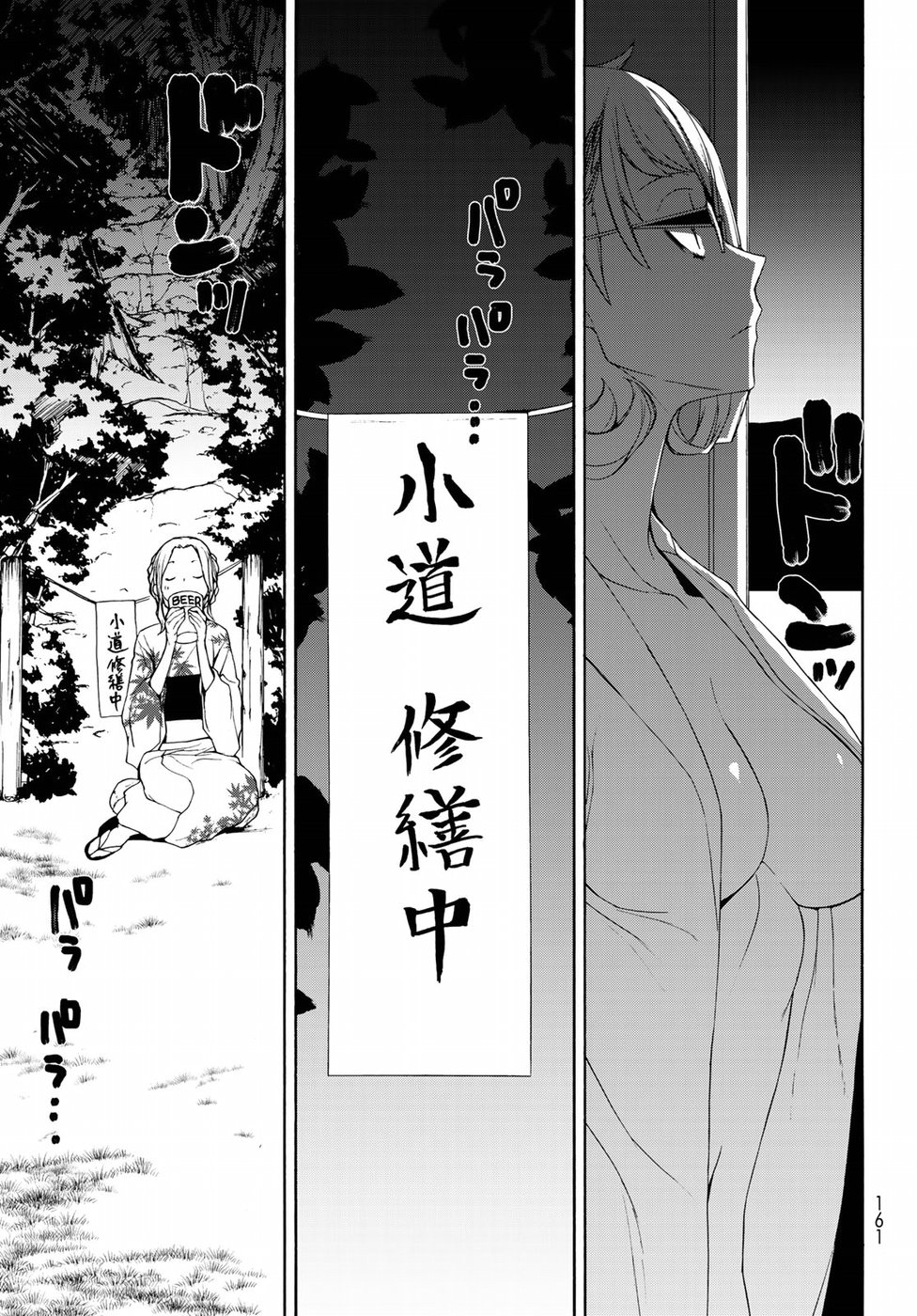 Yozakura Quartet Chapter 139 23ページ