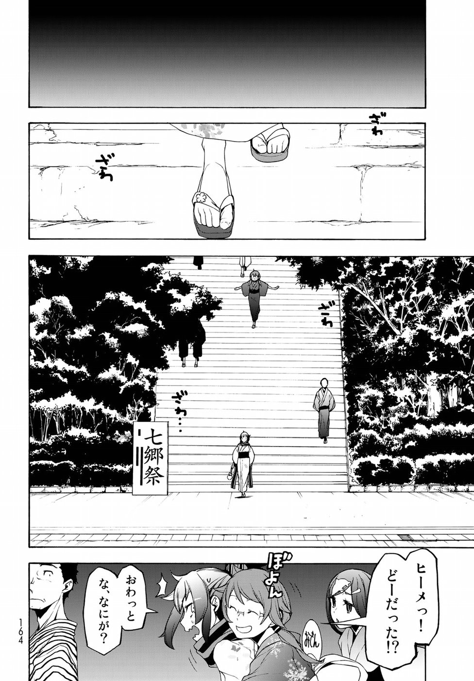 Yozakura Quartet Chapter 139 26ページ
