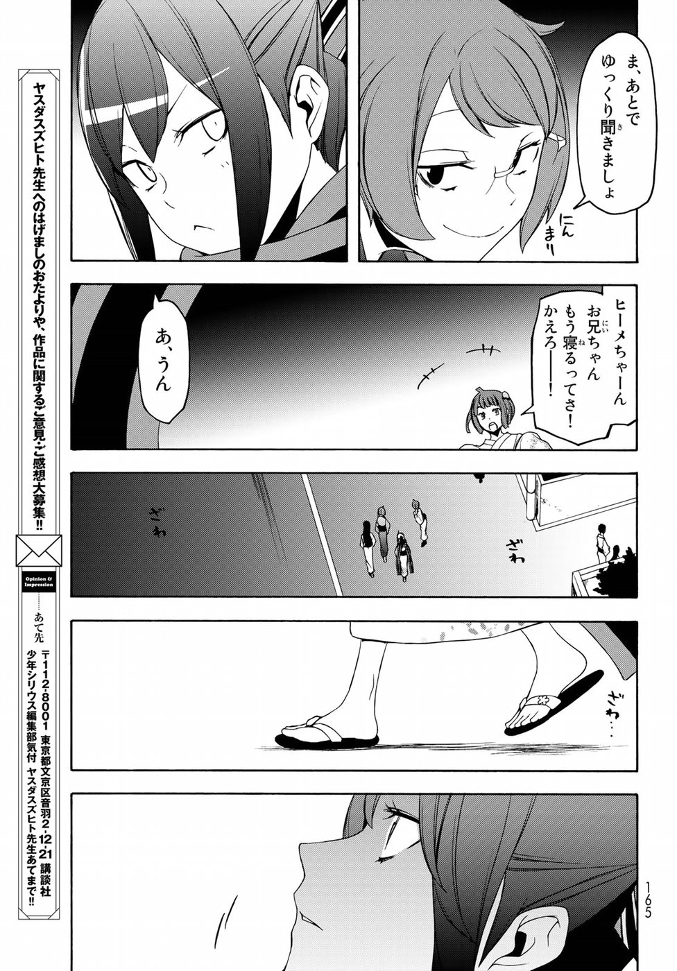 Yozakura Quartet Chapter 139 27ページ