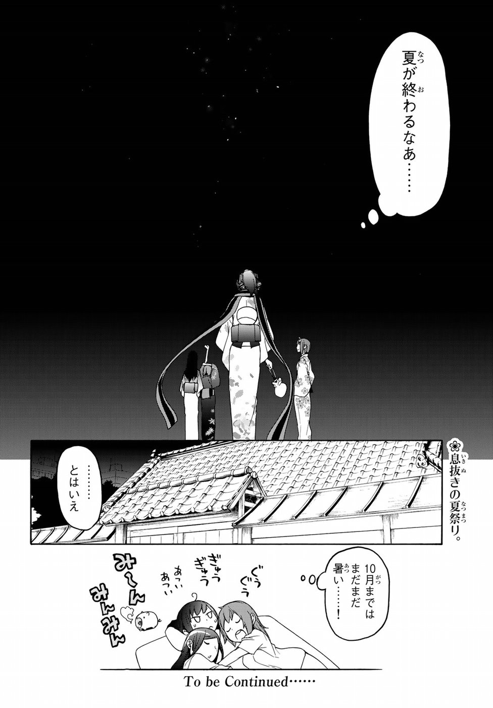 Yozakura Quartet Chapter 139 28ページ