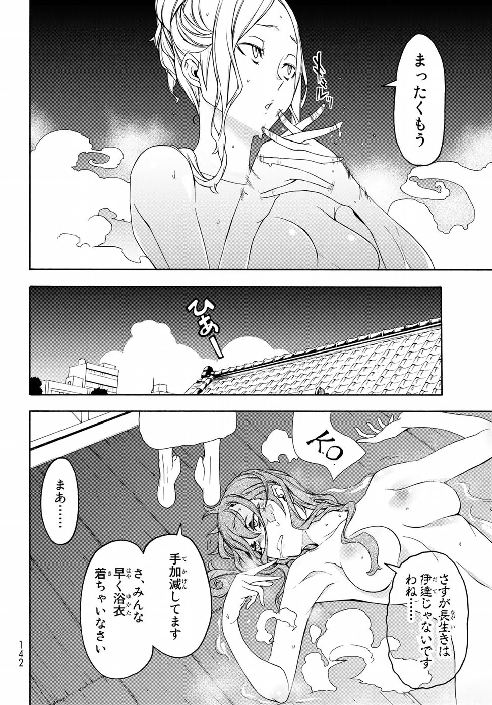 Yozakura Quartet Chapter 139 4ページ