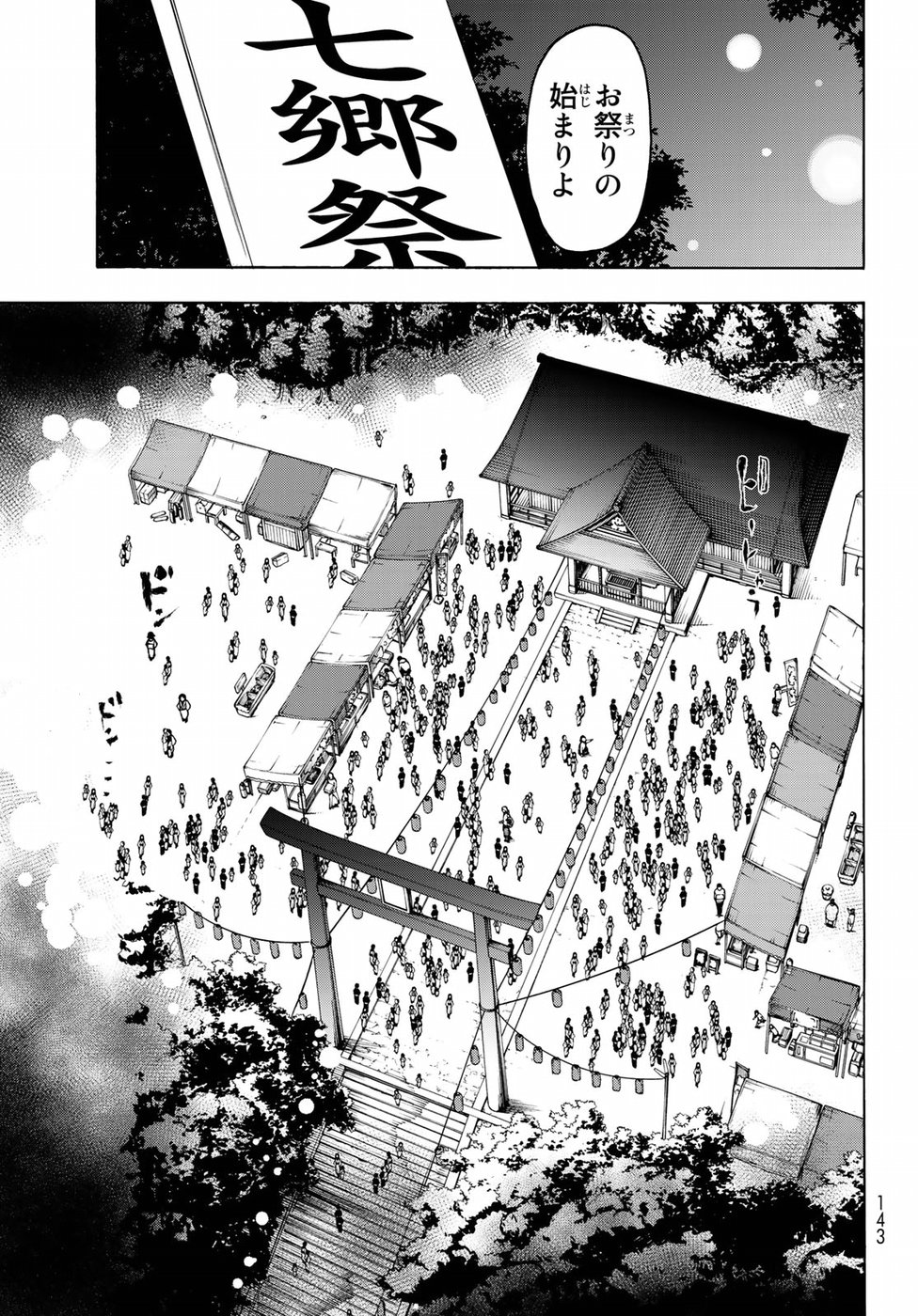 Yozakura Quartet Chapter 139 5ページ