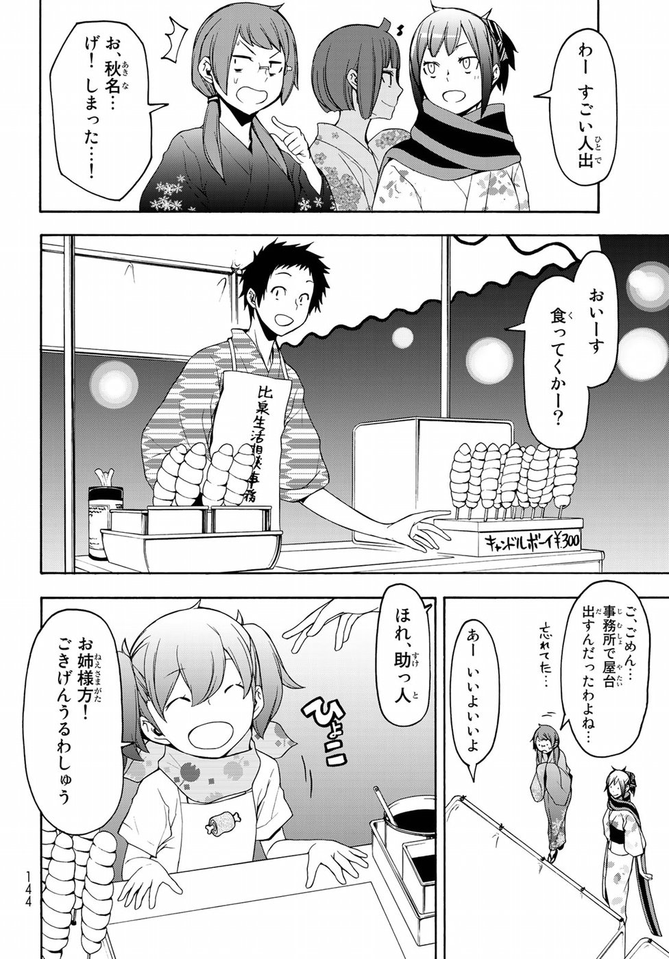 Yozakura Quartet Chapter 139 6ページ