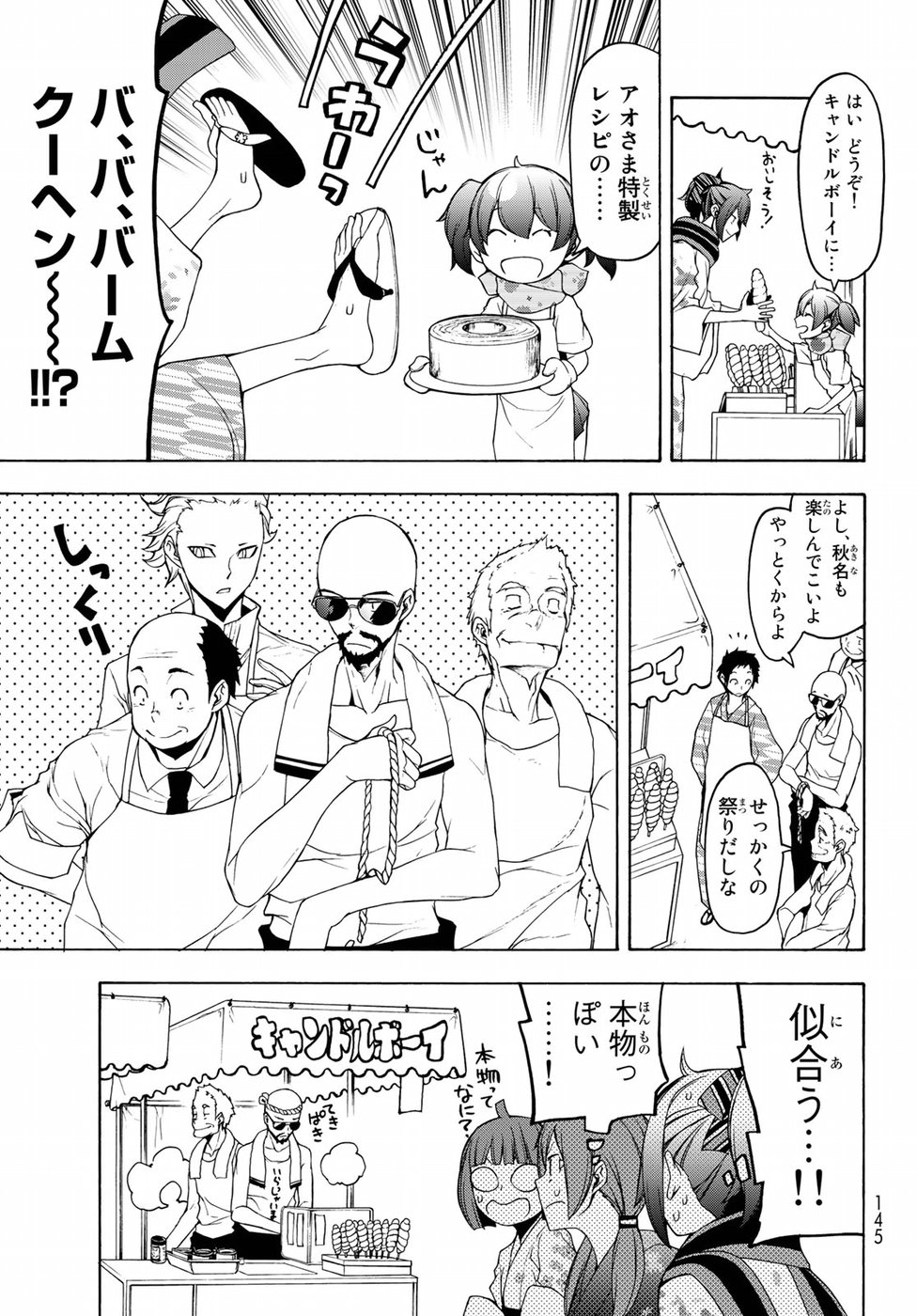 Yozakura Quartet Chapter 139 7ページ