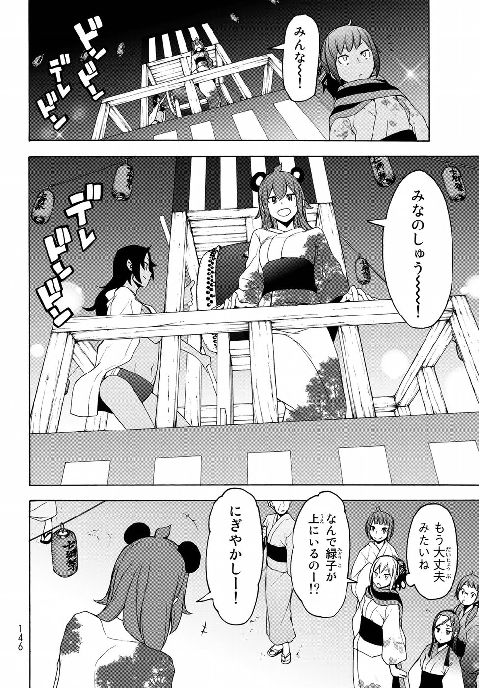 Yozakura Quartet Chapter 139 8ページ