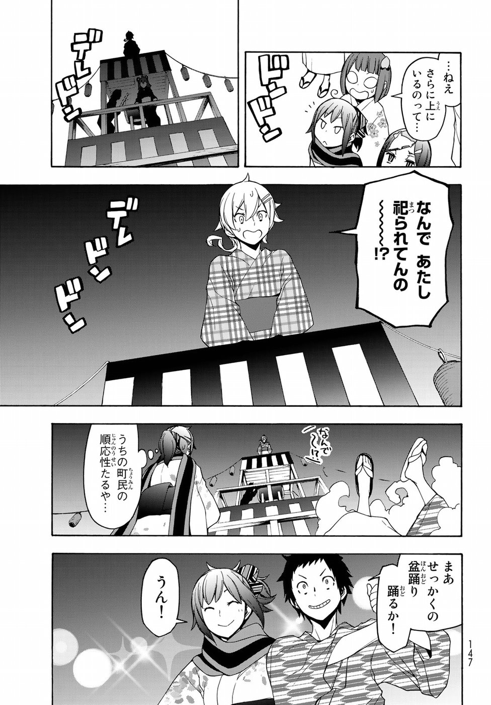 Yozakura Quartet Chapter 139 9ページ
