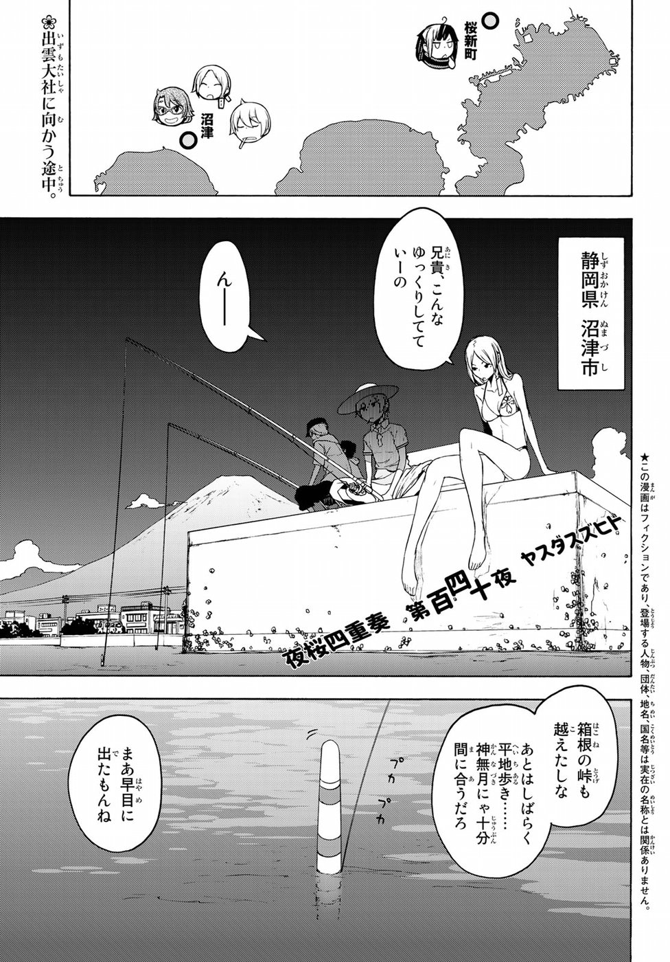 Yozakura Quartet Chapter 140 1ページ