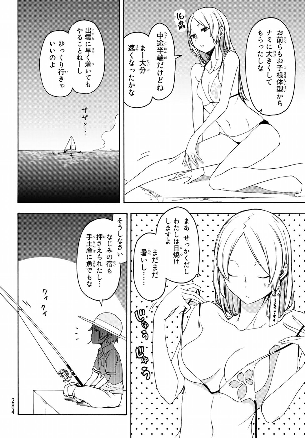Yozakura Quartet Chapter 140 2ページ
