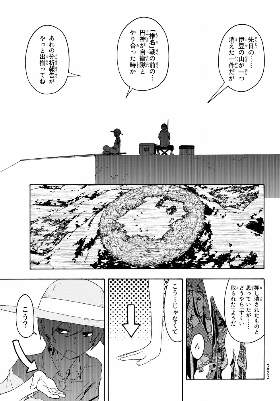 Yozakura Quartet Chapter 140 11ページ