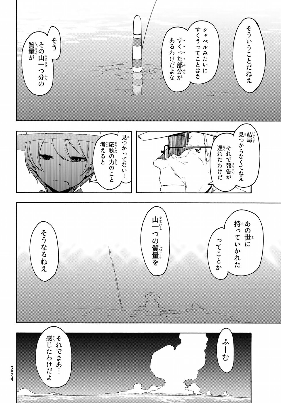 Yozakura Quartet Chapter 140 12ページ