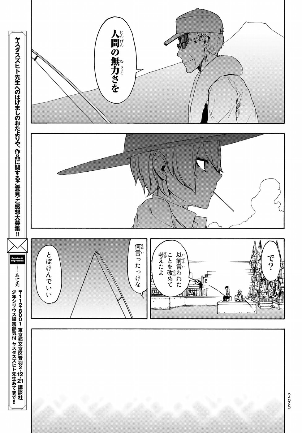Yozakura Quartet Chapter 140 13ページ