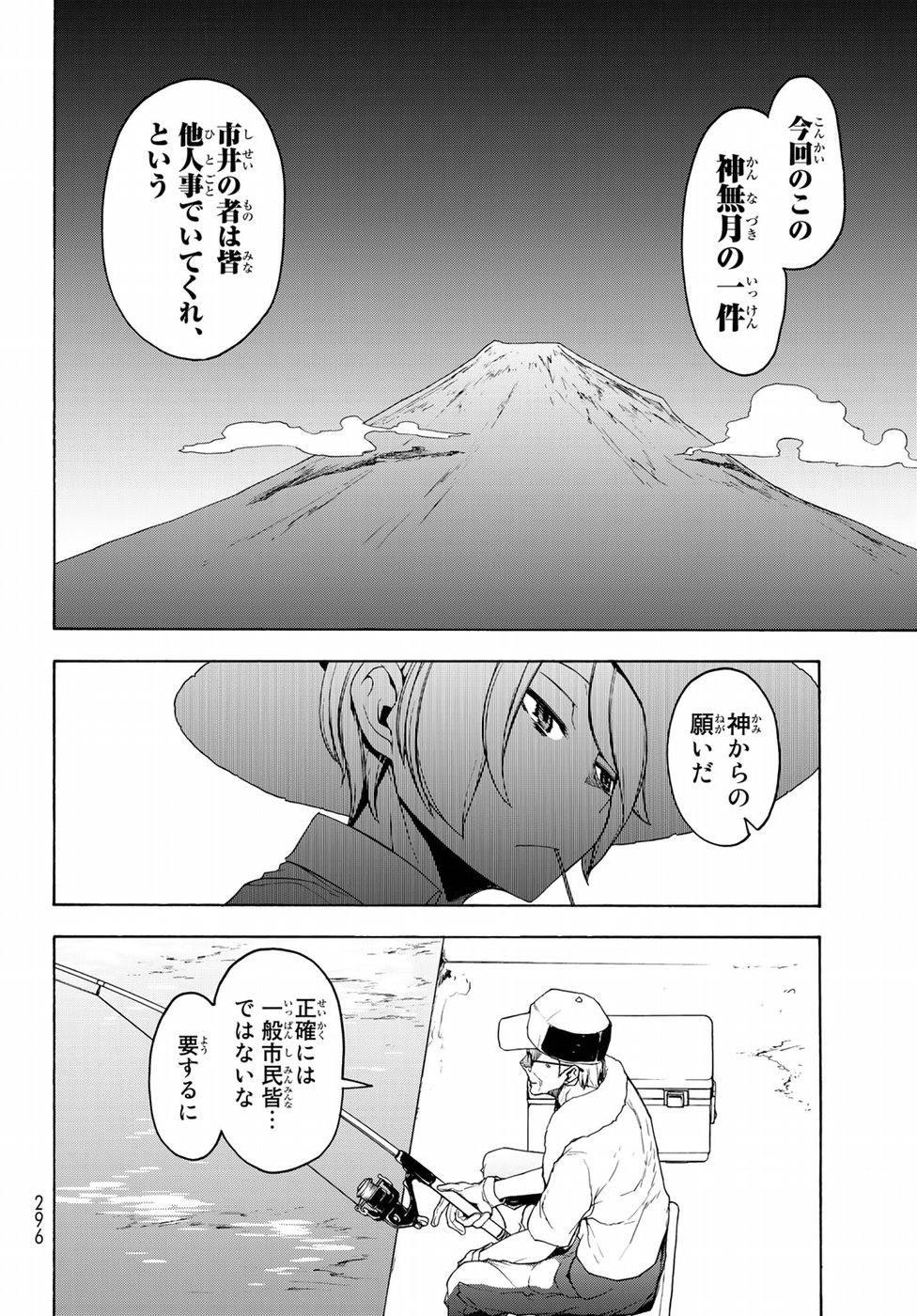 Yozakura Quartet Chapter 140 14ページ