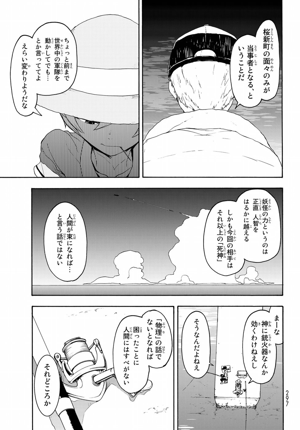 Yozakura Quartet Chapter 140 15ページ